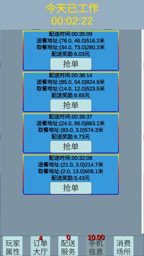 外卖人  v0.4.3.1图3