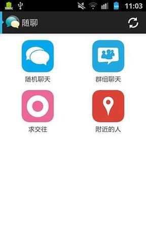 随聊  v1.0.32图1