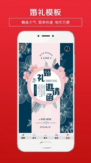 婚礼请柬  v4.5图2