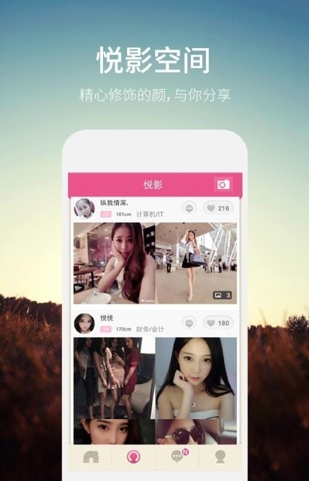 网易同城约会  v1.5.20图3