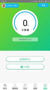 外语通小学版  v1.0.6图3