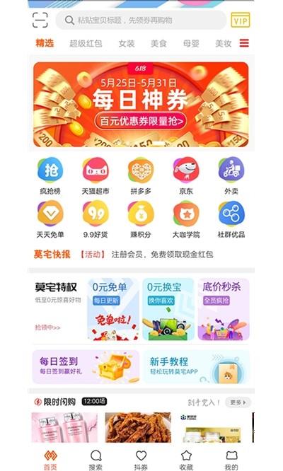 莫宅社交电商  v2.0.7图2