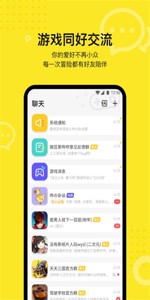 豌豆荚哔哔  v2.0.0.21图1