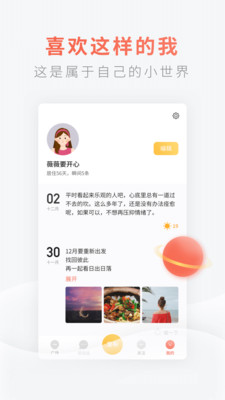 灯遇交友手机版  v1.0图2