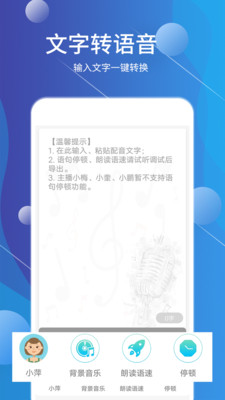 配音师  v4.1.6图1