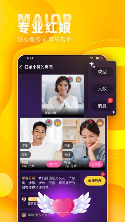 诚遇  v1.1.3图1