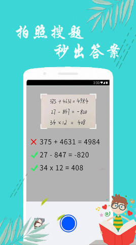 搜题帮手  v1.3.0图3