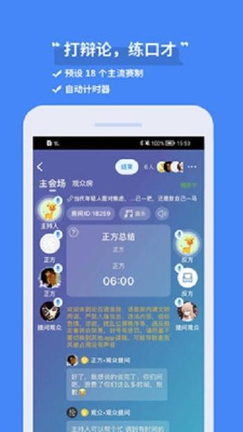 论否辩论  v6.95图3