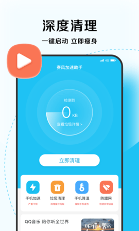 超能优化大师  v1.0.0图1