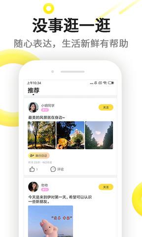 伊对相亲交友找对象  v7.6.700图4