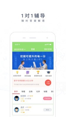 阿凡题搜题  v2.6.2图3