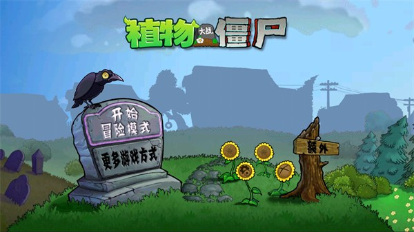 植物大战僵尸时空错乱版  v2.5图1