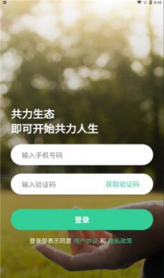 共力生态  v1.0.50图3