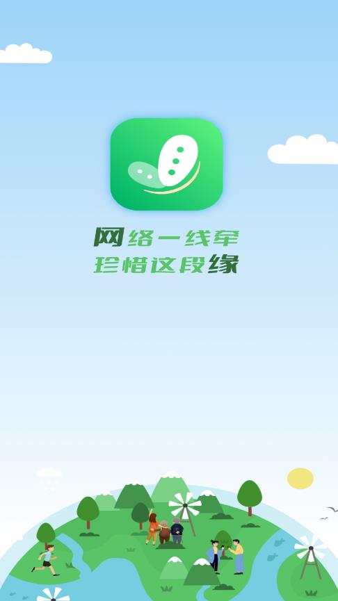 网缘(即时聊天)  v1.0.8图1