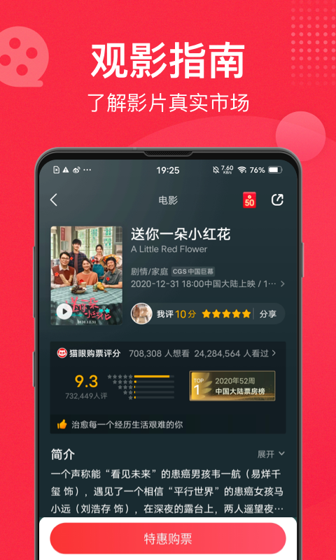 猫眼电影  v9.25.1图1