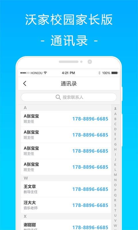 沃家校园  v1.4.2图4