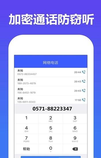 嘀嗒网络电话(加密网络电话)  v1.6.0图3