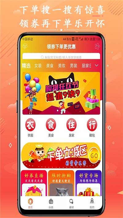 领券么  v1.1.6图2