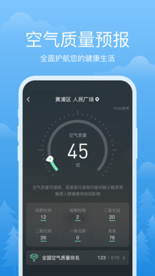 祥瑞天气  v2.1.8图2