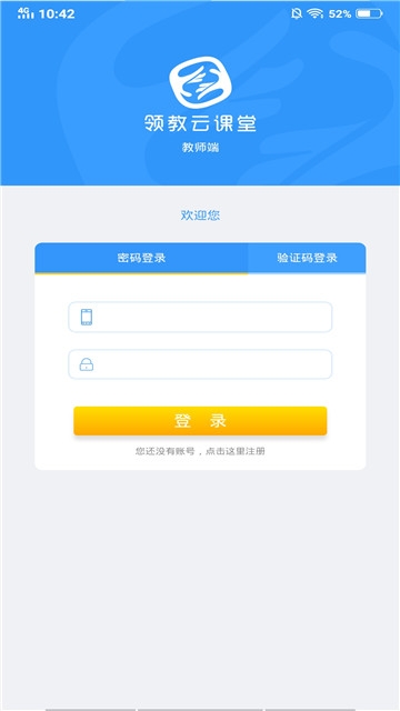 领教云课堂  v2.1.8图2