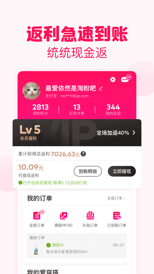 诚心严选  v1.0图3