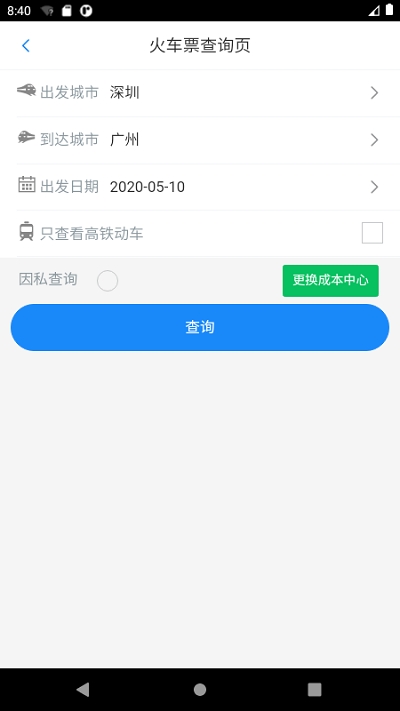 天泰商旅  v1.0.0图3