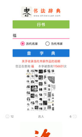 书法辞典  v3.5.0图2