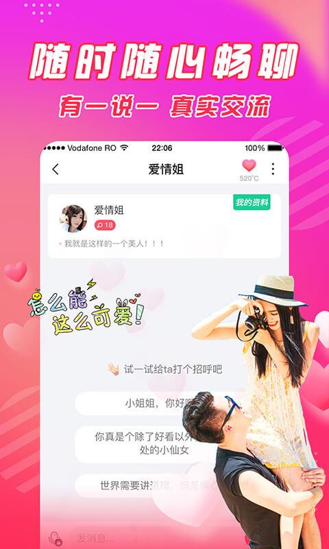 闪恋相亲  v1.1.7图3