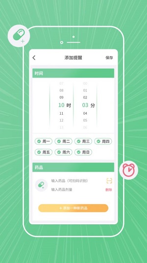 康言服药提醒  v1.0图2