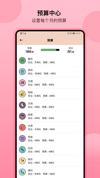 萌猪记账  v1.0.7图1