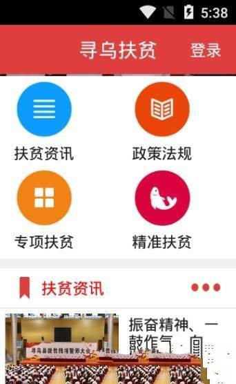 寻乌扶贫  v1.0.9图2