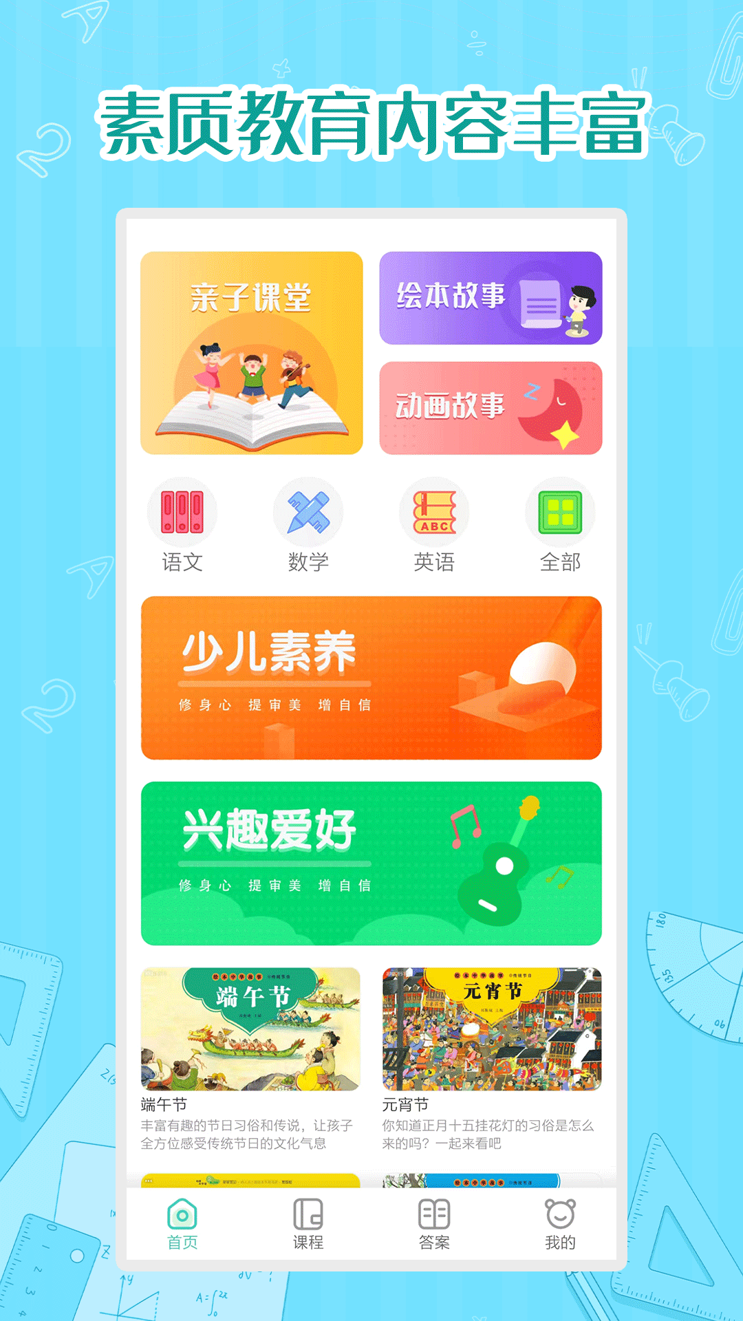 小学数学同步学  v1.0.7图3