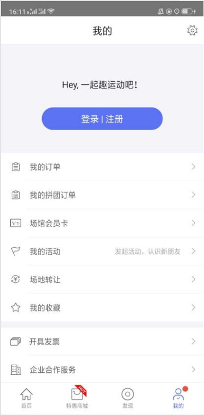 球趣运动  v2.7.3图3