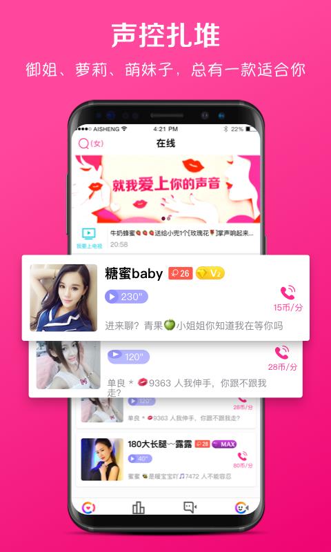 爱声聊天交友  v1.1.0图3