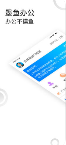 墨鱼办公  v1.0.0图1