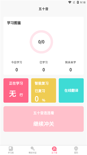 开森日语  v1.3.3图1