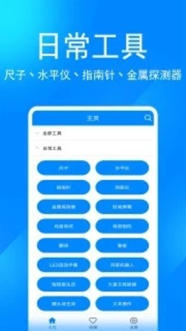 实用工具箱  v10.1图3