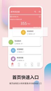 高考英语通  v6.0图1