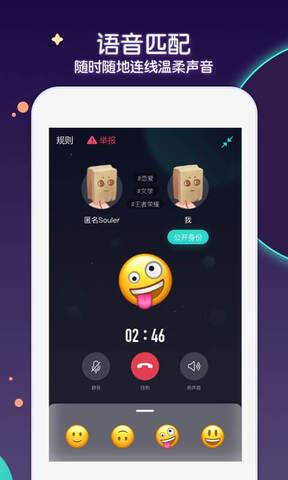 Soul旧版本  v3.91.0图3