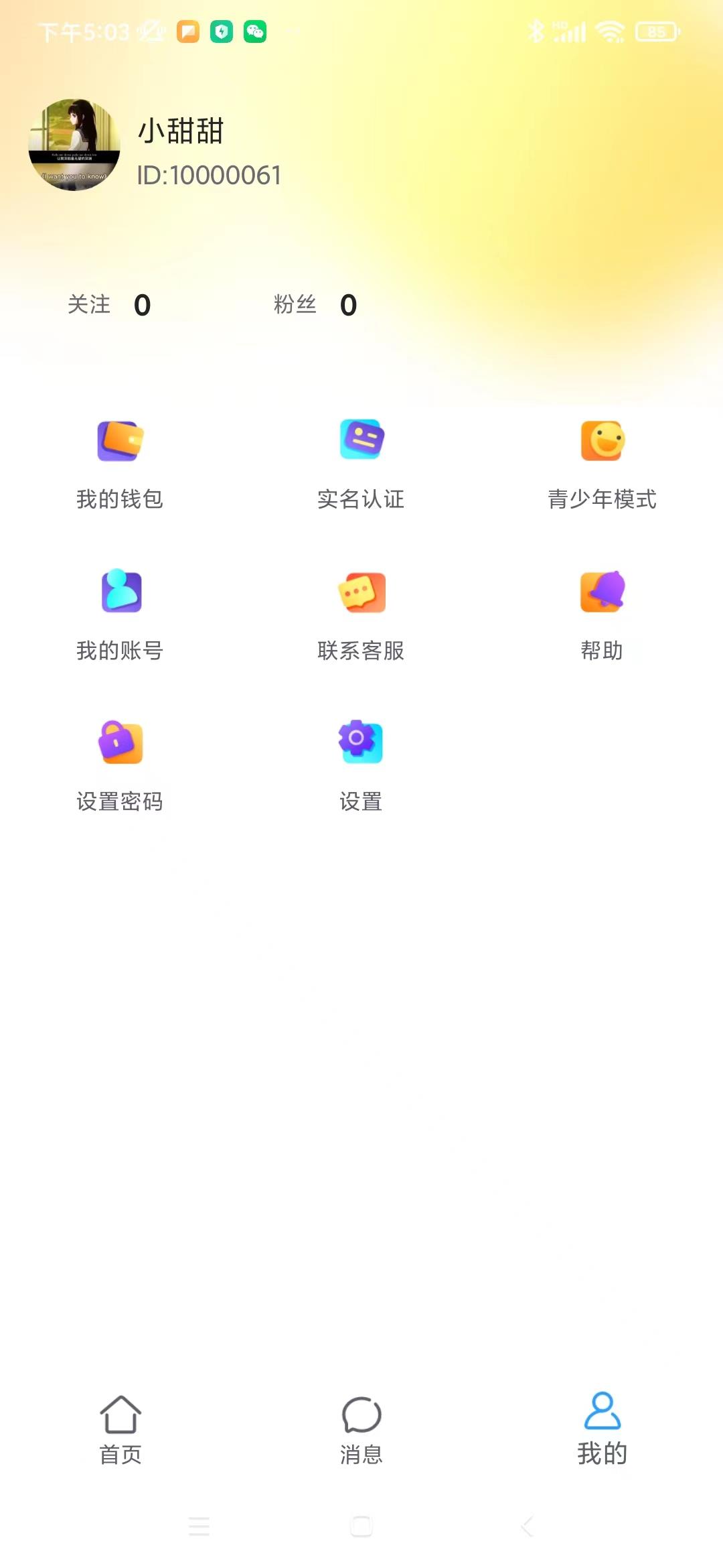 雪人国  v1.2.4图3