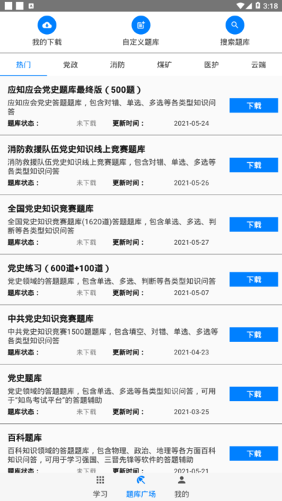 快搜搜题  v2.2.1图3