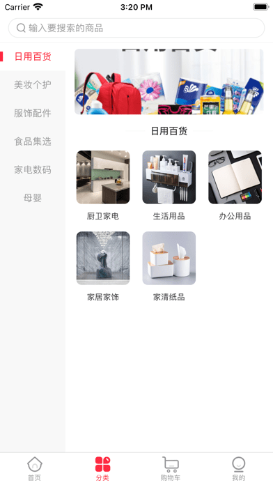 榜尚优品  v1.2.0图1