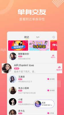 呼呼交友  v7.1.02图1