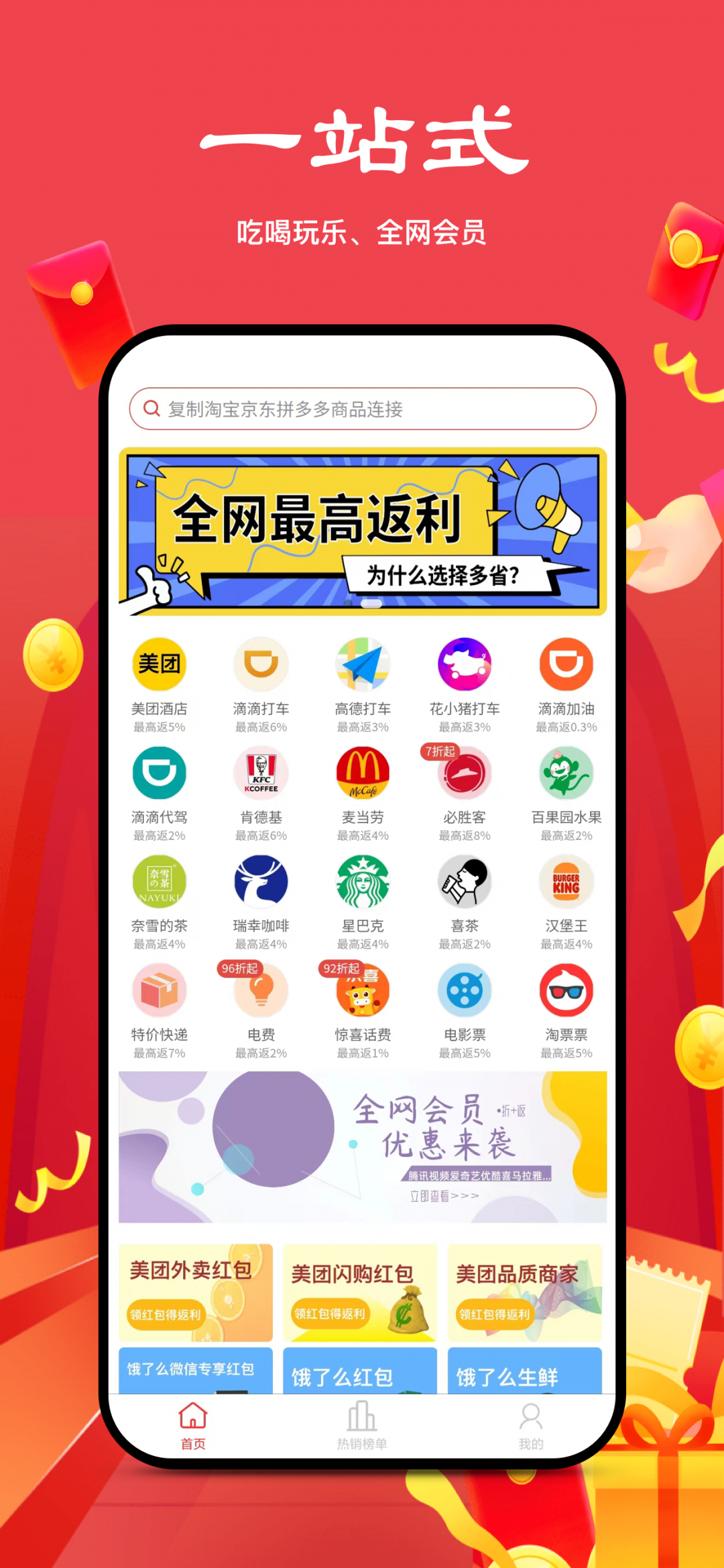 多省严选  v1.9.7图3