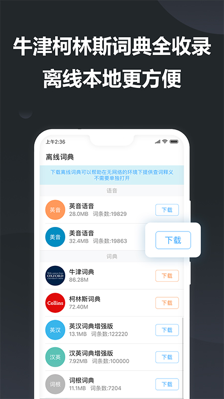 金山词霸  v11.1.4图1