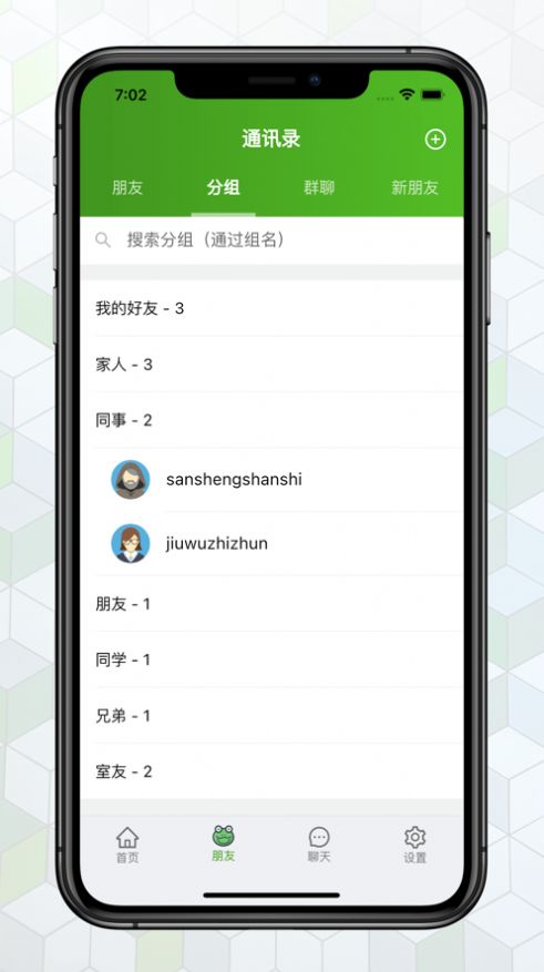 绿蛙密信app下载安装最新版