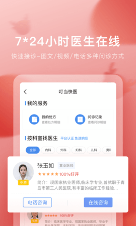 叮当快药  v6.9.3图1