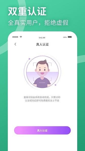 聚缘公园交友平台  v3.0.11图2