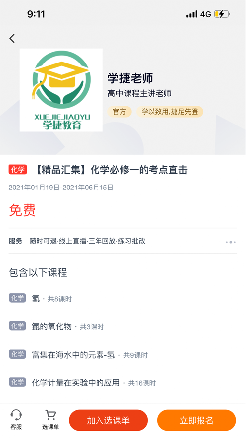 学捷课堂  v1.0.2图3