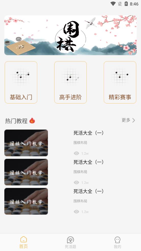 围棋轻松学  v1.0图3